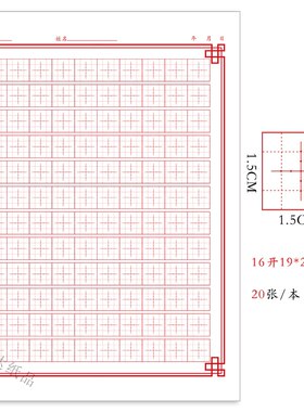 硬笔书法纸练字本厂家直销