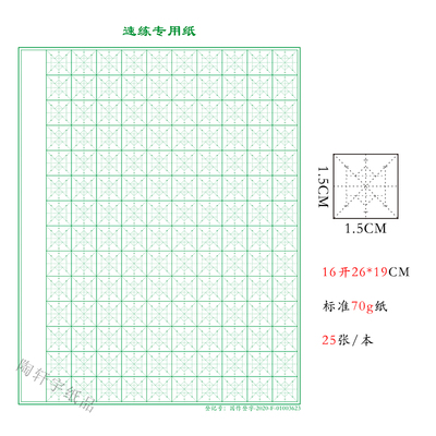 纸宇轩格楷书专用练字本