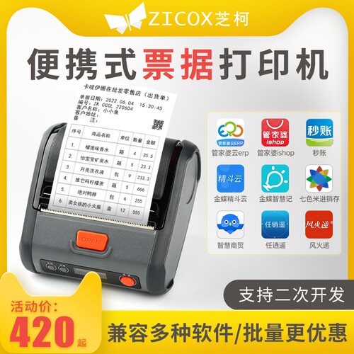 芝柯CC3CC4顺心捷达壹米安能蓝桥进销存发货单蓝牙便携热敏打印机