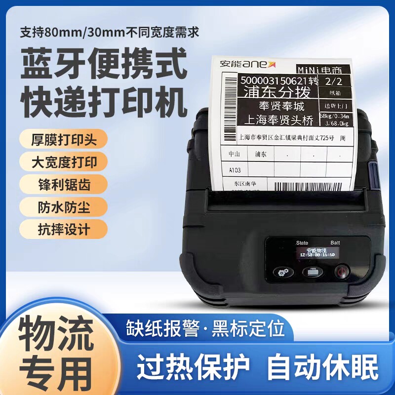 L36便携蓝牙热敏打印机汇森安能物流韵达顺丰速腾京广平安达快递