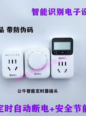 公牛GND-1/2/2D/3电子定时器控制器 定时插座 定时开关电源插座