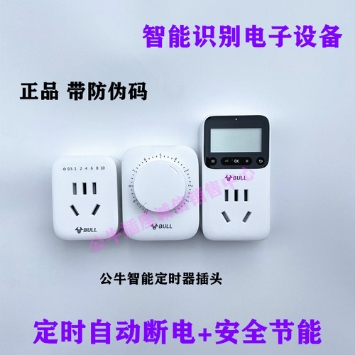 公牛GND-1/2/2D/3电子定时器控制器 定时插座 定时开关电源插座