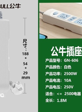 公牛（BULL）插座GN-607/606A/608 1.8米3米4/5米 插线板拖线板排