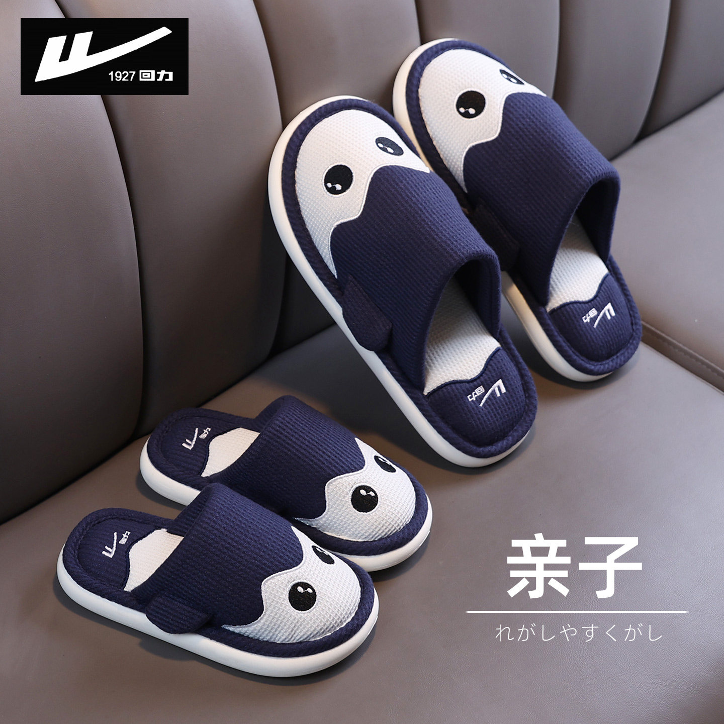 回力儿童棉拖鞋春秋季包头男童女童大童室内居家可爱亲子宝宝拖鞋