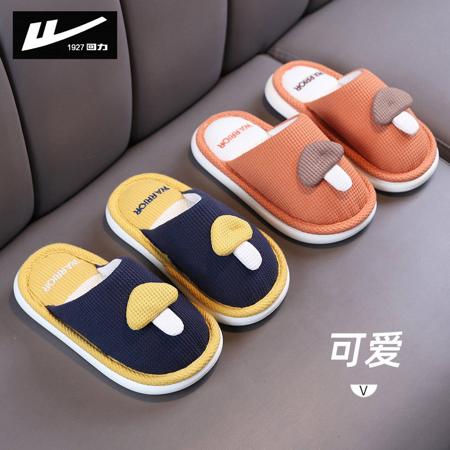 回力儿童拖鞋春秋季男童女童可爱居家用中大童小女孩室内棉拖鞋冬