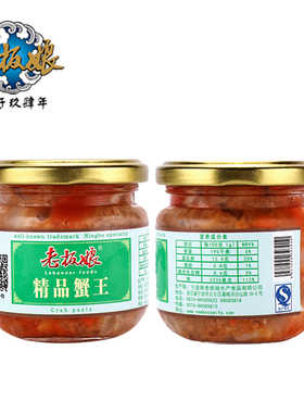 【老板娘食品精品蟹王160g*2瓶】红膏梭子6A蟹糊蟹酱海鲜宁波特产