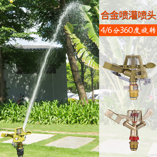 4/6分合金摇臂喷头园林草坪农用自动喷灌洒水器360度旋转降温喷头
