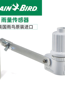RainBird美国雨鸟RSD-BEX雨量传感器自动喷灌系统雨水感应器正品