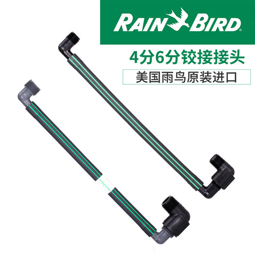 原装美国雨鸟4分6分千秋架SA系列铰接地埋喷头连接提升器万向旋转