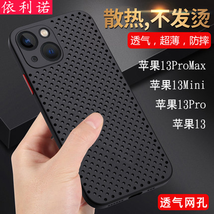 适用苹果13手机壳透气散热iPhone13ProMax超薄防摔保护套13Mini创意镂空硅胶男女潮牌软十三Pro夏季游戏散热