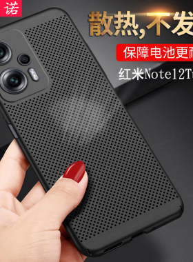 适用红米Note12Turbo手机壳透气散热超薄防摔保护套RedmiNote12 Turbo创意镂空磨砂男女潮牌硬胶