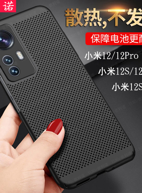 适用小米12S手机壳透气散热Xiaomi12SPro超薄防摔套12SUltra创意镂空男女潮硬米12X夏季游戏散热12Pro天玑版