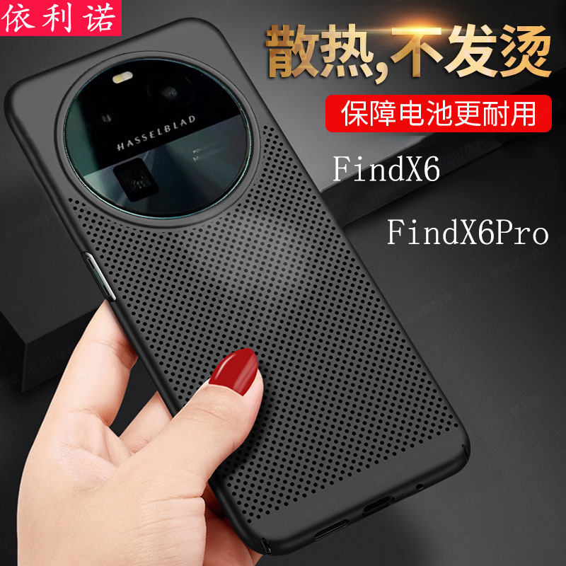 适用OPPO FindX6手机壳透气散热FindX6Pro超薄防摔保护套findX6创意镂空磨砂男女潮牌硬夏季游戏散热X6Pro