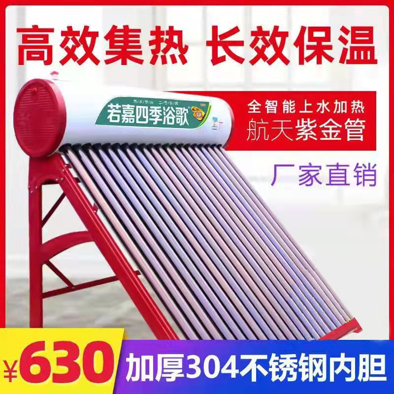 太阳能热水器新品一体式航天紫金管不锈钢内胆全智能光电两用厂家