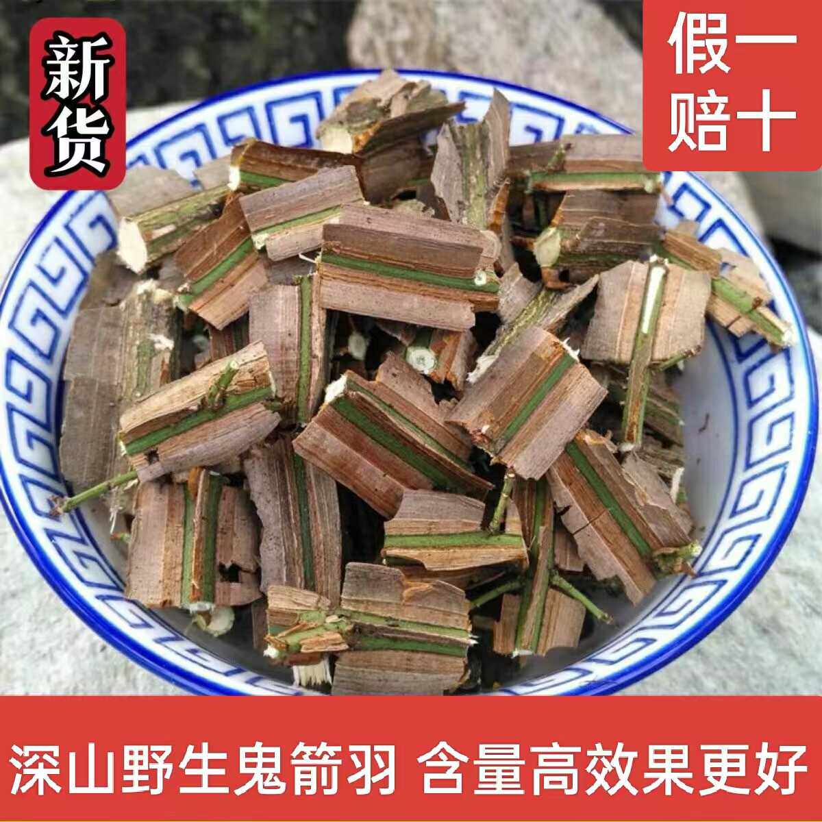 鬼箭羽中药材鬼见愁中药野生新货鬼剑羽500克包邮正品带杆卫矛