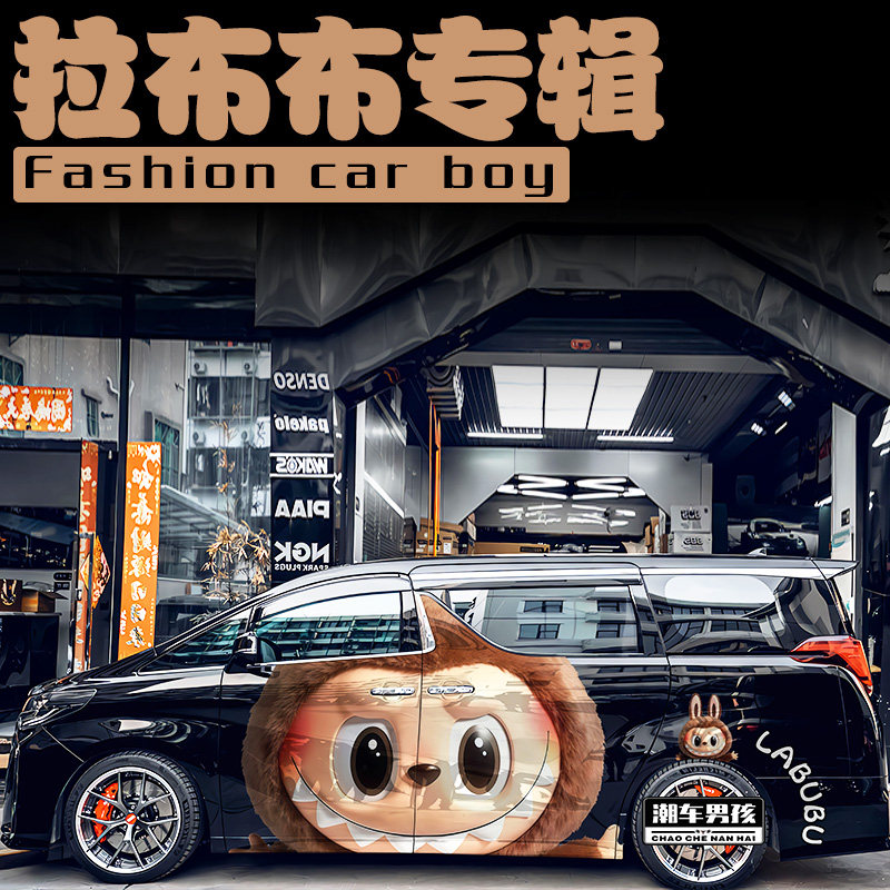 埃尔法拉布布labubu车贴颜值超高
