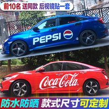 可乐车贴可口可乐飞度十代思域拉花1