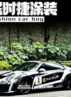 保时捷911全车膜718 男生专属Carrera4S拉花涂装彩绘膜个性定制