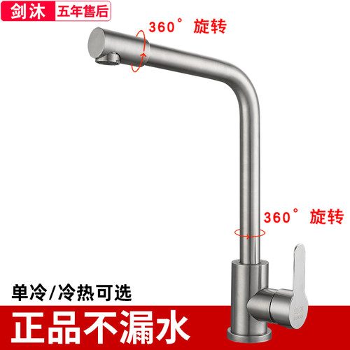 剑沐304不锈钢可旋转厨房龙头
