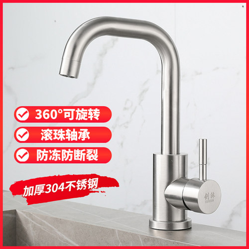 剑沐品牌滚珠旋转面盆水龙头