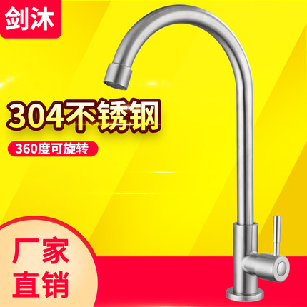 304不锈钢厨房水龙头 单冷水槽家用洗菜盆洗衣洗碗池旋转万向防溅