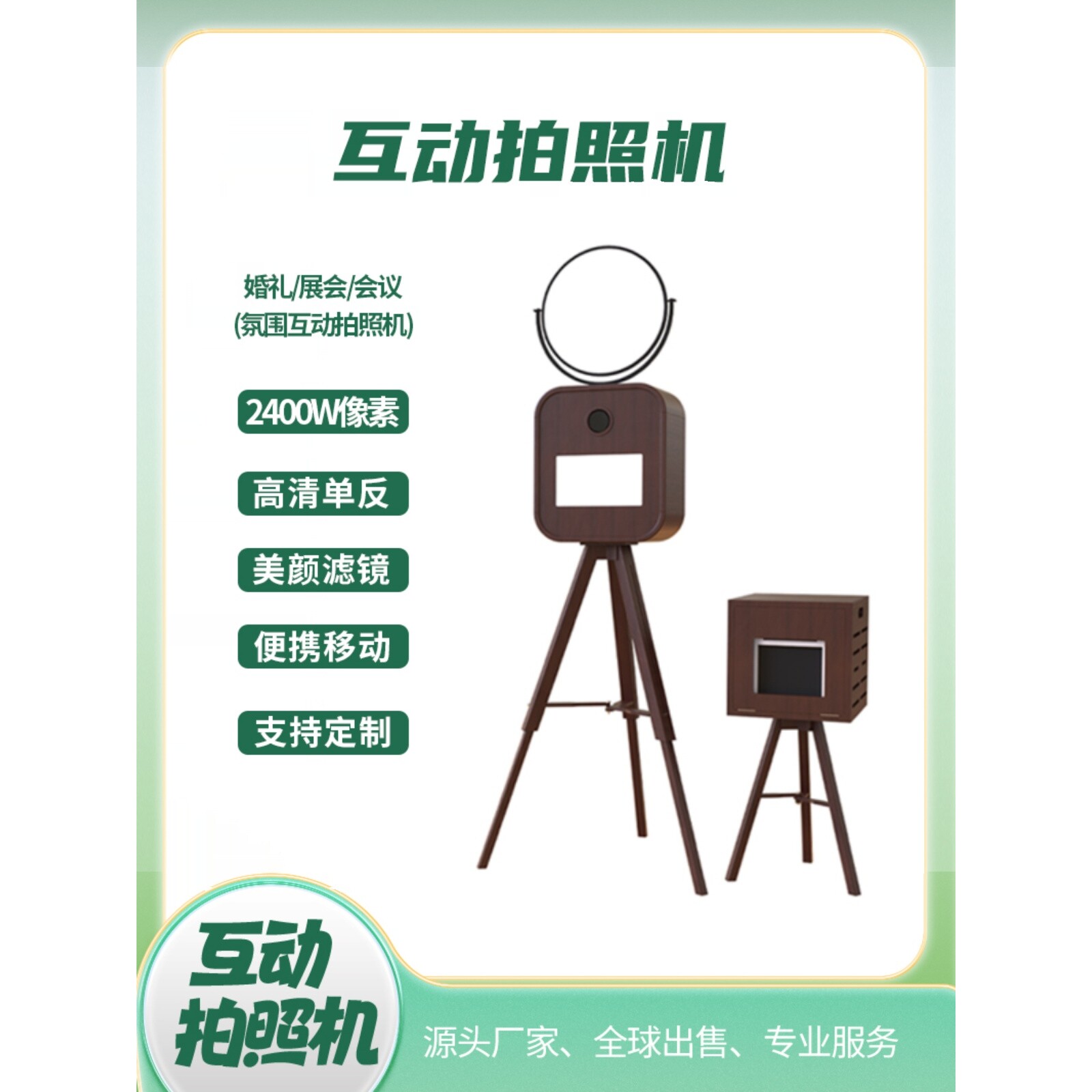 photobooth大头贴机器一体机互动婚礼自拍机自助拍照机复古照相机