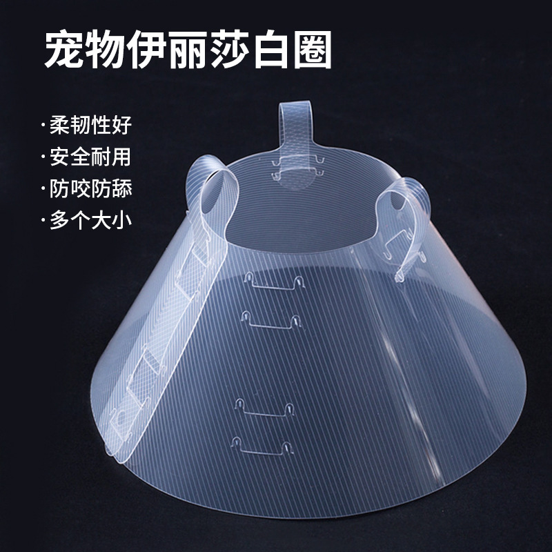 宠物伊丽莎白圈透明狗脖圈可配牵引绳防咬防舔保护头套猫狗项圈
