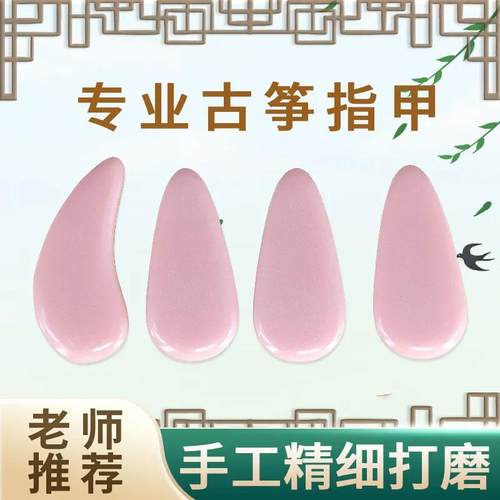 古筝指甲儿童初学者练习