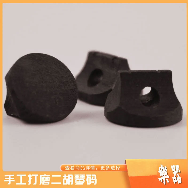 二胡琴码高档黑檀紫檀码油煎色木二胡码结实耐用提高音质镂空琴码