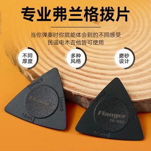 弗兰格拨片民谣木吉他拨片三种厚度0.5mm1mm电吉他三角磨砂防滑