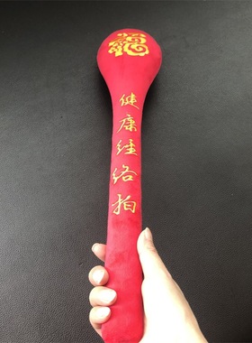 按摩锤加长福字老年健康经络拍打器礼品EVA泡壳绒布拉链款 按摩捶