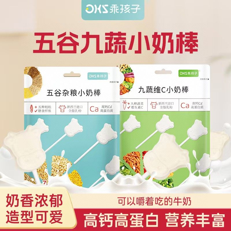 乖孩子DHA藻油高钙小奶棒棒糖进口奶粉儿童牛初乳奶贝健康零食,零食/坚果/特产,功能糖果/压片糖果,淘宝优惠券,粉丝福利购,淘宝优惠卷