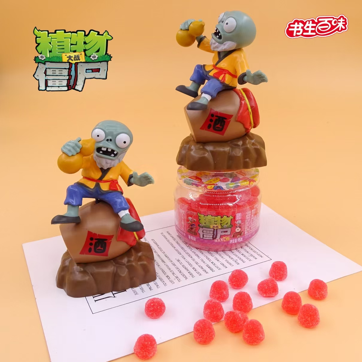 书生百味草莓糖果送功夫僵尸石磨酒坛石锁软糖果味凝胶糖果零食