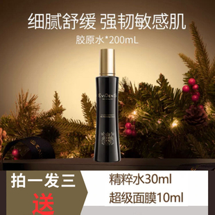 EviDenS伊菲丹胶原精粹水舒缓敏感肌补水保湿 精华水200ml