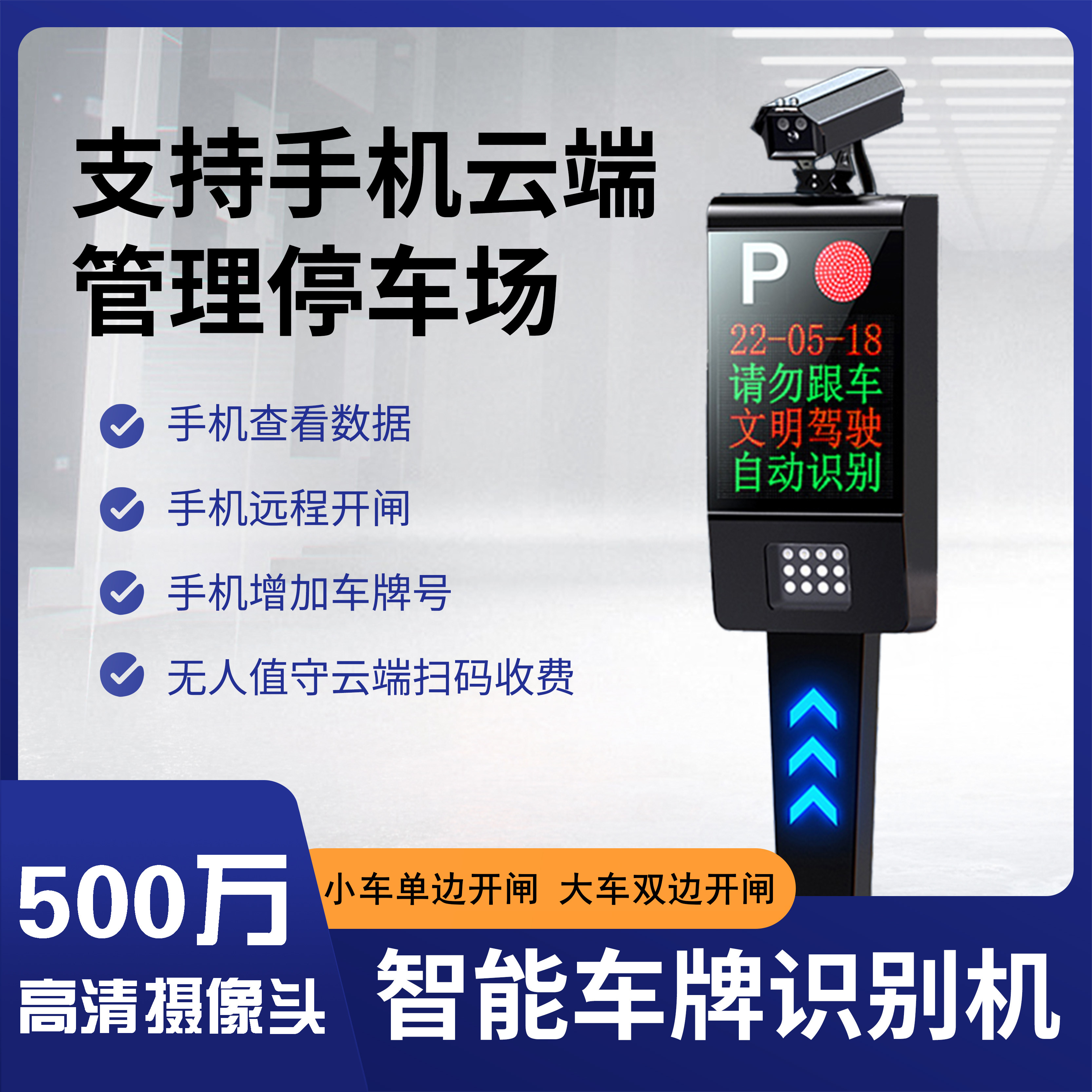 车牌识别道闸一体机停车场车辆智能自动收费系统小区门禁起落栏杆