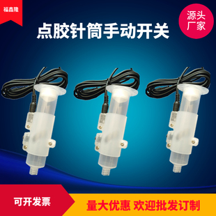点胶针筒专用手动开关点胶控制器配件点胶机直插式手动控制开关