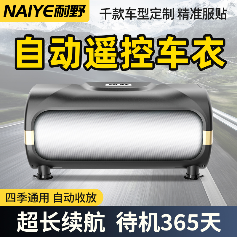 理想l6车衣车车罩SUV小汽车防晒防雨隔热懒人全自动伸收缩车套