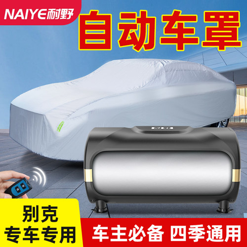 别克君威英朗车衣车罩智能遥控懒人全自动车防晒防雨隔热汽车车套