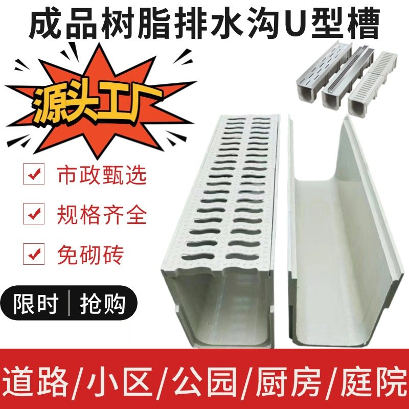 成品树脂排水沟u型槽工厂直销