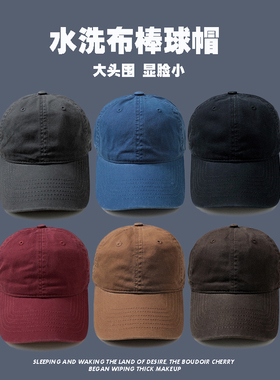 水洗布弯檐鸭舌帽子男潮流棒球帽