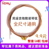 民谣吉他琴弦木吉他弦散装 琴弦通用琴弦木吉他配件