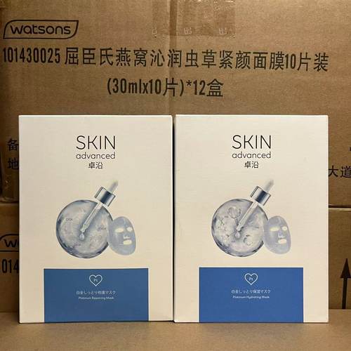 卓沿白金舒润修护水润保湿面膜