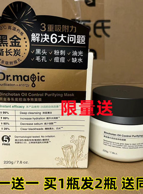 魔法医生黑金备长炭控油净致面膜