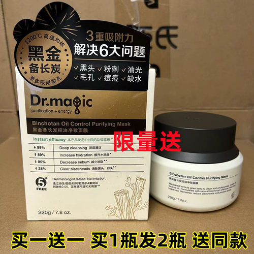 魔法医生黑金备长炭控油净致面膜