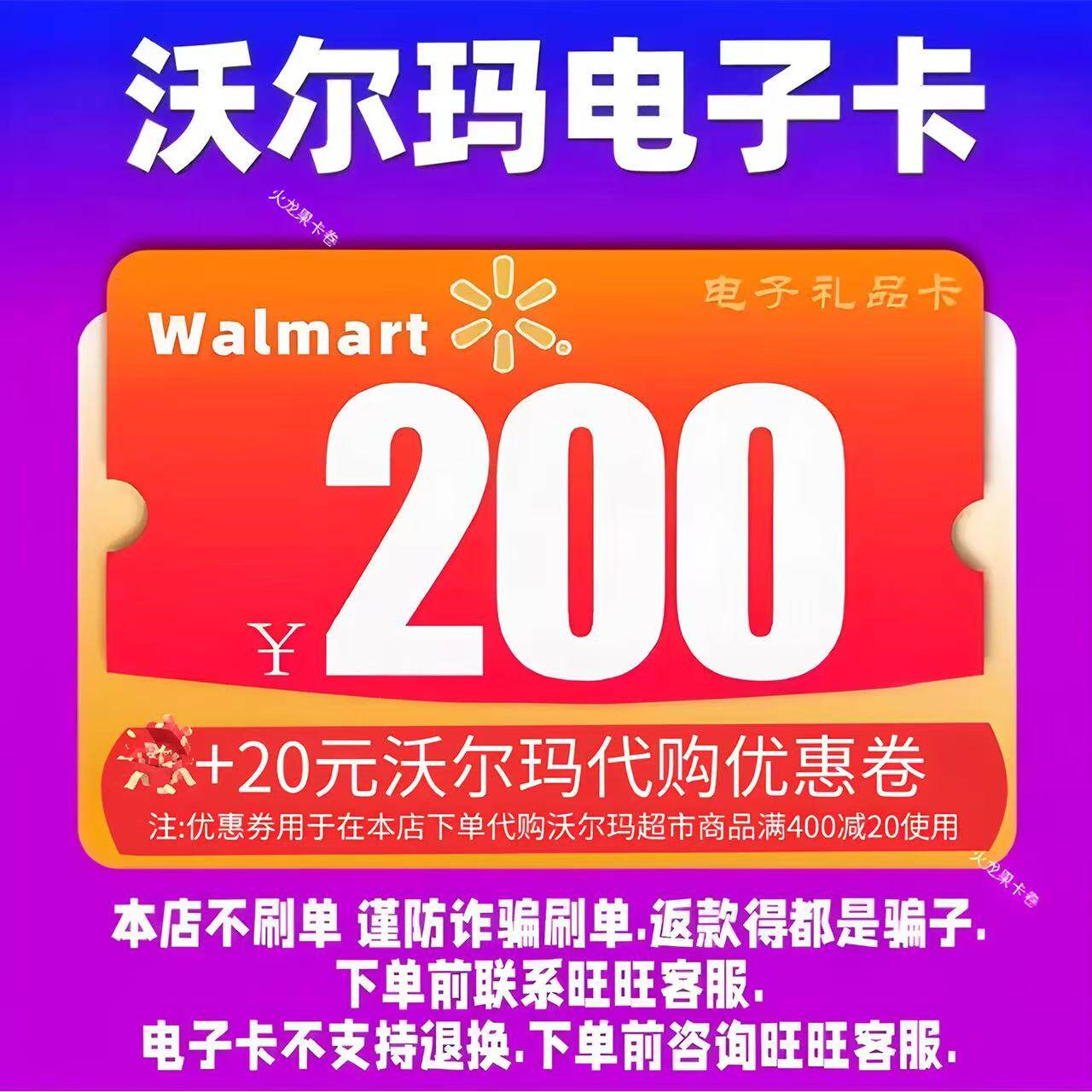 沃尔玛礼品卡200面值卡密山姆全国通用+20元沃尔玛代购券组合
