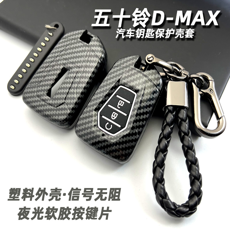 五十铃dmax钥匙套江西mux牧游侠