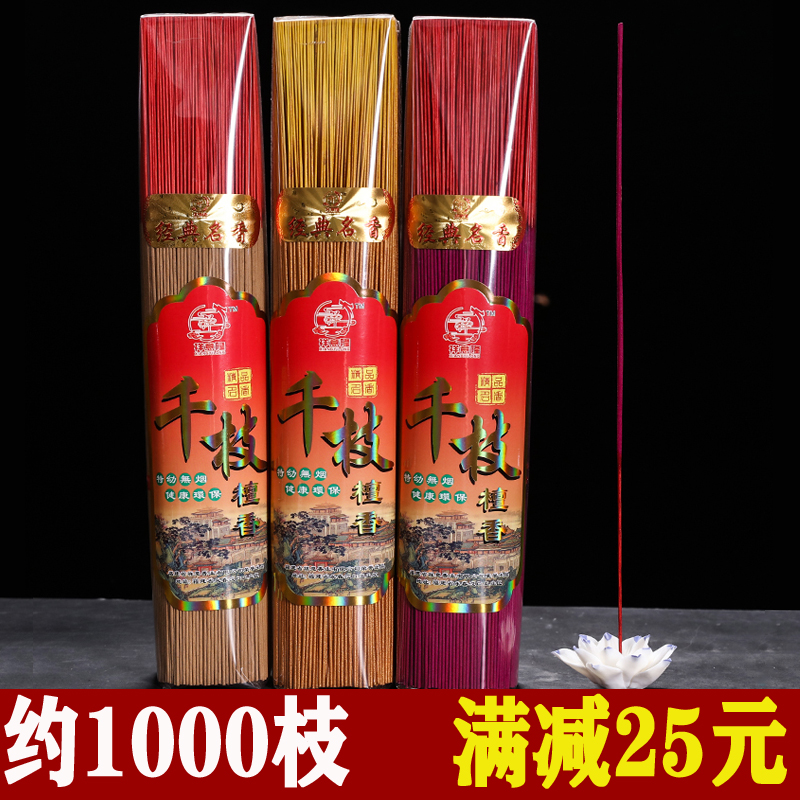 天然老山檀香线香 拜佛香无烟香观音金财神香竹签香供香香薰 包邮