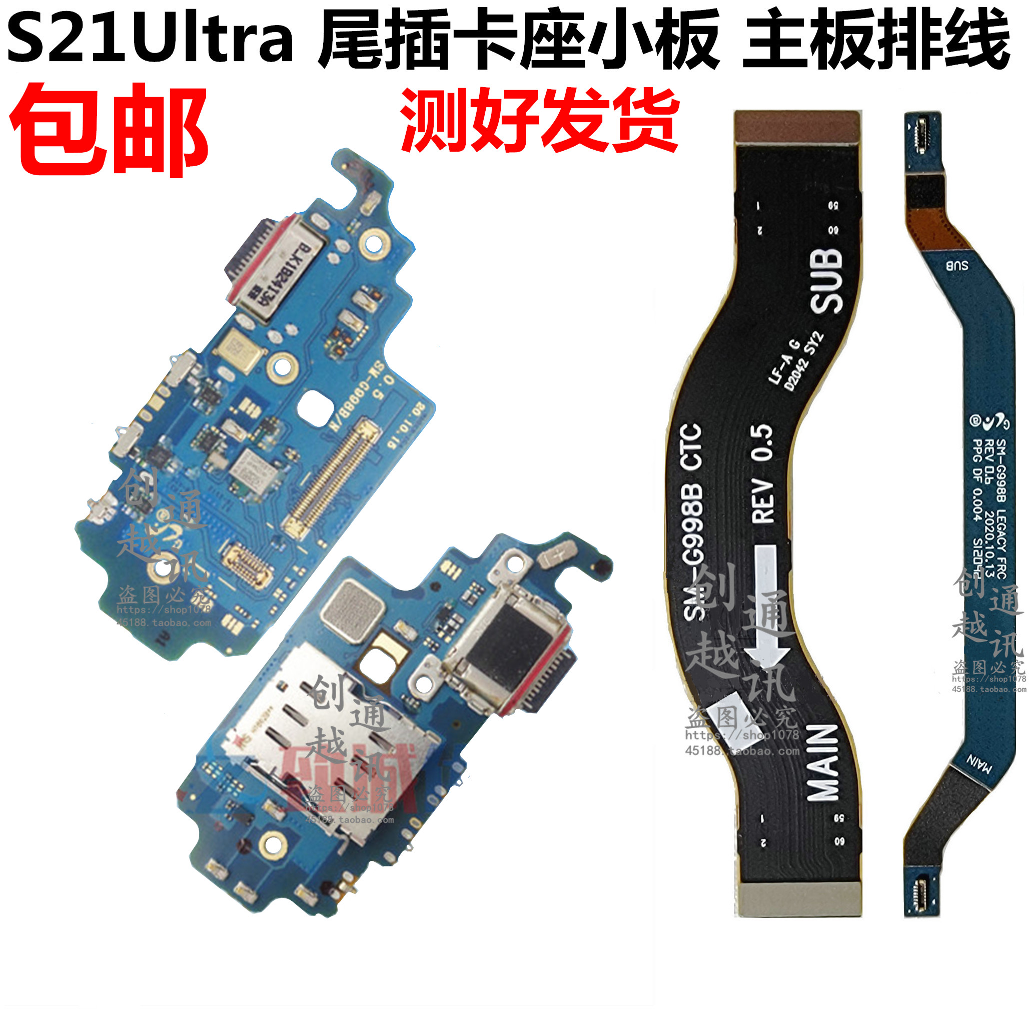 适用于三星S21+ S21Ultra G996U G9980尾插小板充电送话器排线S21