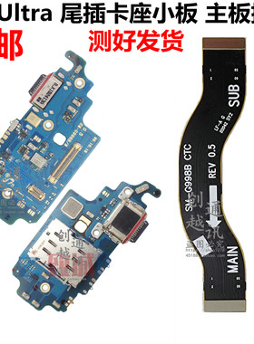 适用于三星S21+ S21Ultra G996U G9980尾插小板充电送话器排线S21