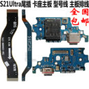 G9910卡座卡槽G9980充电尾插小板 排线 送话 ultra 适用三星S21